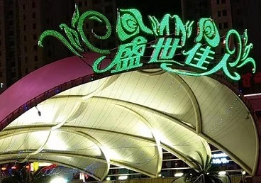 大悟那个真空ktv陪酒玩的开-英皇国际KTV消费价格点评